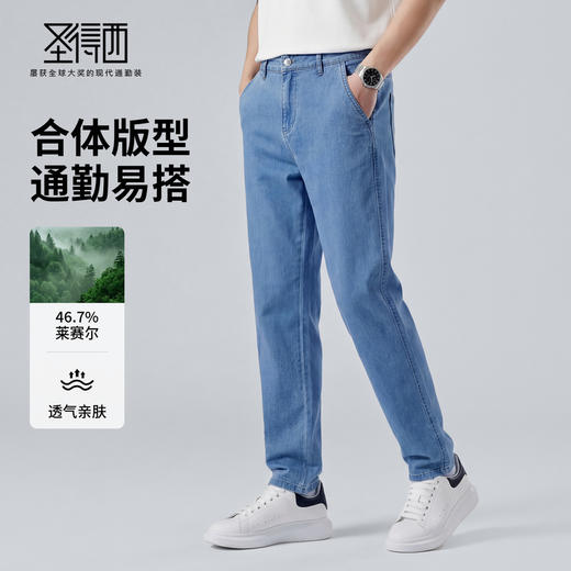 【含天丝】圣得西男士牛仔裤2026年春季款百搭轻薄舒适休闲裤 商品图3