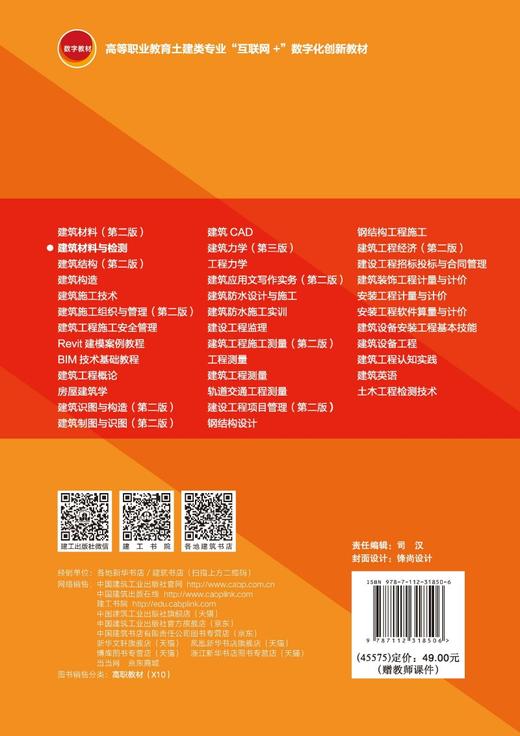 建筑材料与检测 商品图1