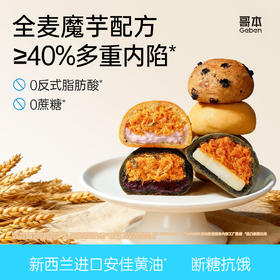 ❤哥本™全麦魔芋麻薯球（不可用券）