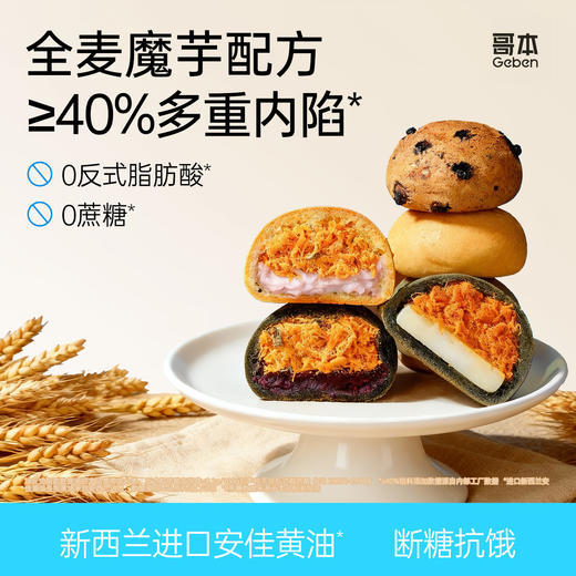 ❤哥本™全麦魔芋麻薯球（不可用券） 商品图0