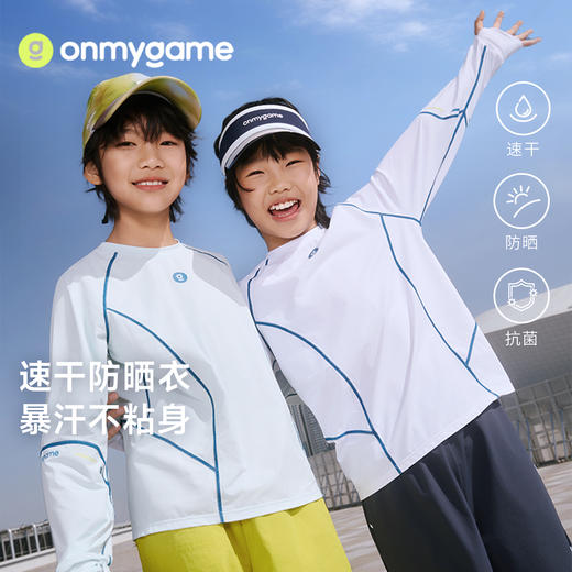 onmygame【城市运动】男女童长袖t恤速干儿童上衣凉感 26夏新品 商品图0