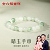 金六福吉祥晴玉手串（发货只有绒布袋和产品，介意慎拍）★ 商品缩略图9