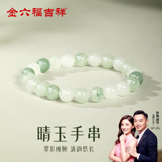 金六福吉祥晴玉手串（发货只有绒布袋和产品，介意慎拍）★ 商品图9