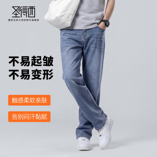 【含棉】圣得西微弹垂顺牛仔裤2026新款男春季柔软舒适休闲宽松裤 商品图1