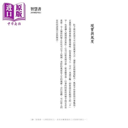 预售 【中商原版】智慧书 人类思想史上 具有永恒价值的三大智慧奇书之一 2版	巴尔塔沙 葛拉西安	海鸽文化	港台原版 商品图1