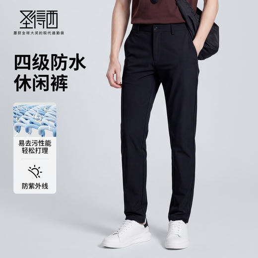 【防紫外线&易去污&4级防水】圣得西商务男裤2026新款直筒休闲裤 商品图3