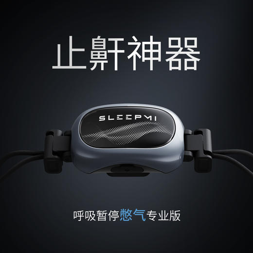 热卖中！【小米有品众筹 15天无效包退】全新升级第四代SleepMi值米呼噜豆 商品图0