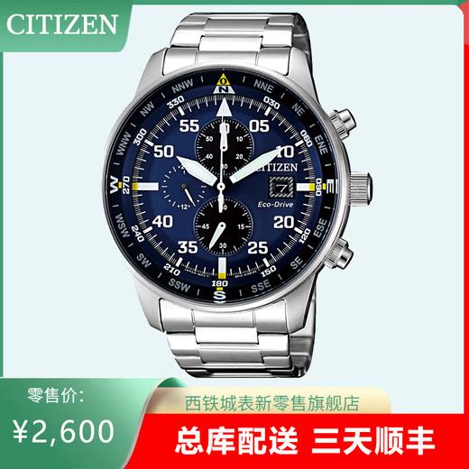 西铁城CITIZEN不锈钢运动计时经典时尚光动能男表CA0690-88L 商品图0