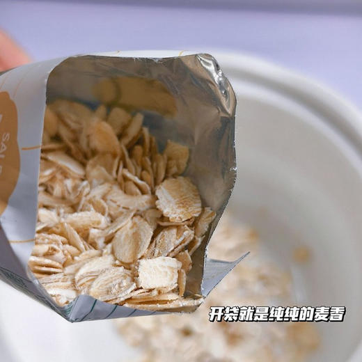 【抗炎生活伴侣 有机燕麦】72h内发货开水冲泡60s就软 健康粗粮好早餐 1盒12包 商品图7