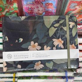 飞乐鸟  木浆布艺水彩写生本 中粗纹 玄猫185*130mm