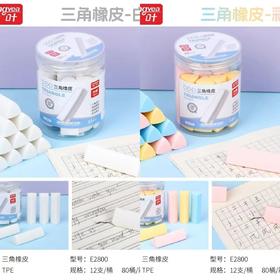 【文具】双叶桶装三角橡皮擦ER-2800（颜色请备注）