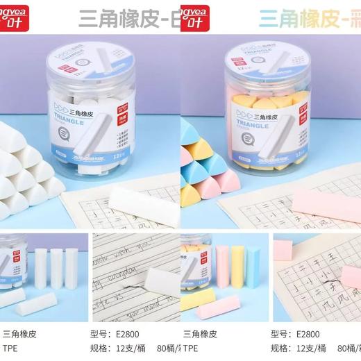 【文具】双叶桶装三角橡皮擦ER-2800（颜色请备注） 商品图0