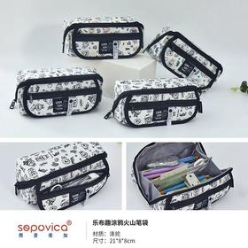 【文具】斯普维加乐布趣涂鸦火山笔袋SV-19032