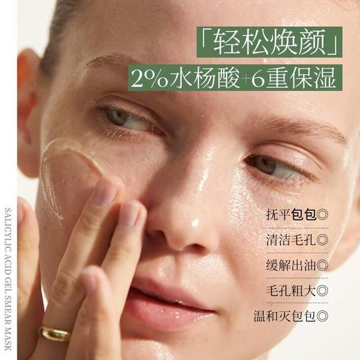2%水杨酸涂抹面膜清毛孔黑头白头污垢平衡油脂痘角质控油凝胶50g 商品图4