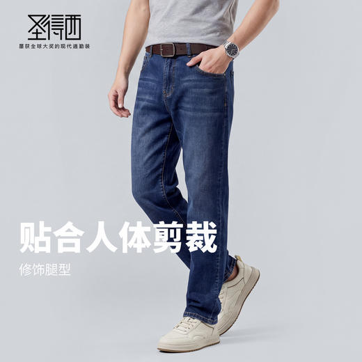 【含棉】圣得西微弹垂顺牛仔裤2026新款男春季柔软舒适休闲宽松裤 商品图2