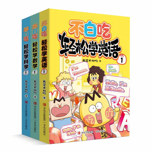 不白吃 轻松学 系列 商品图1