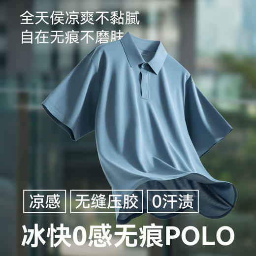 【汗无痕】十如仕冰快凉感高弹无缝暗筒polo衫P11-04 商品图3