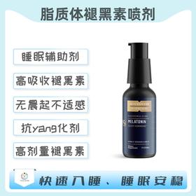 保税仓发货   MELATONIN 脂质体褪黑素喷剂
