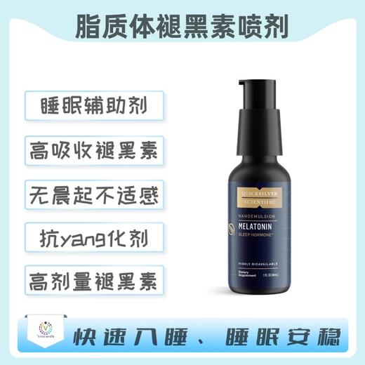 保税仓发货   MELATONIN 脂质体褪黑素喷剂 商品图0