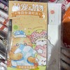 飞乐鸟*CGS06-48-MCDW今日份漫时光·水彩涂色套装 萌宠动物 商品缩略图0