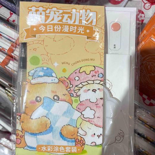 飞乐鸟*CGS06-48-MCDW今日份漫时光·水彩涂色套装 萌宠动物 商品图0