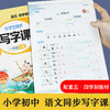 墨点字帖下学期语文春写字同步练习册五四制1-8年级 商品缩略图3