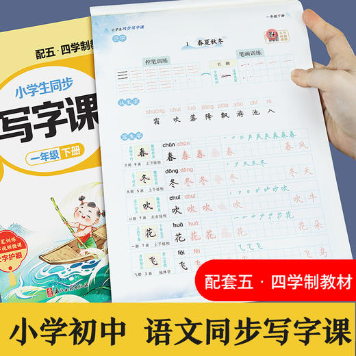墨点字帖下学期语文春写字同步练习册五四制1-8年级 商品图3