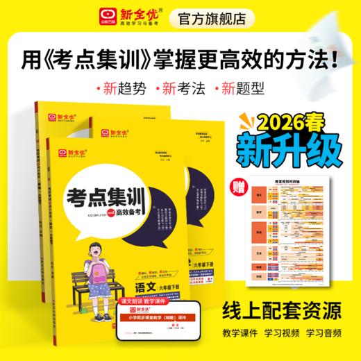 2026春四年级 部编版 语文下册《考点集训与满分备考》 商品图0
