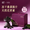 全食物日记 冻干黑桑葚脆片 20g*7包/盒 即食低温冷冻干燥 商品缩略图0
