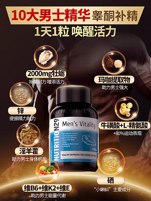 【原装进口】Nutrition29纽西臣牡蛎精雄风胶囊60粒 商品图3