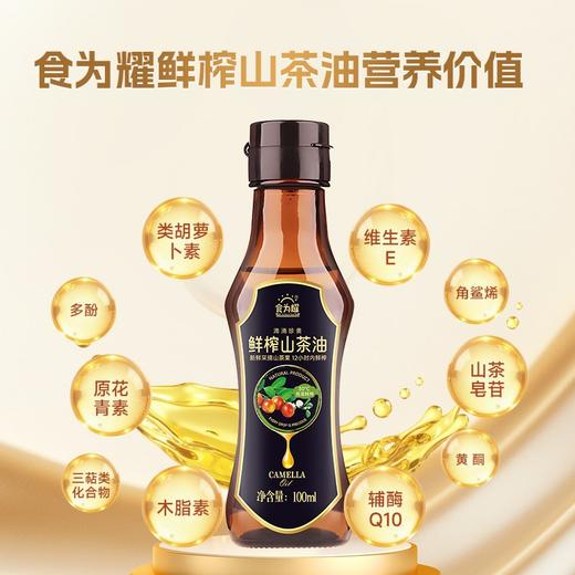 食为耀鲜榨山茶油100ML版 商品图5