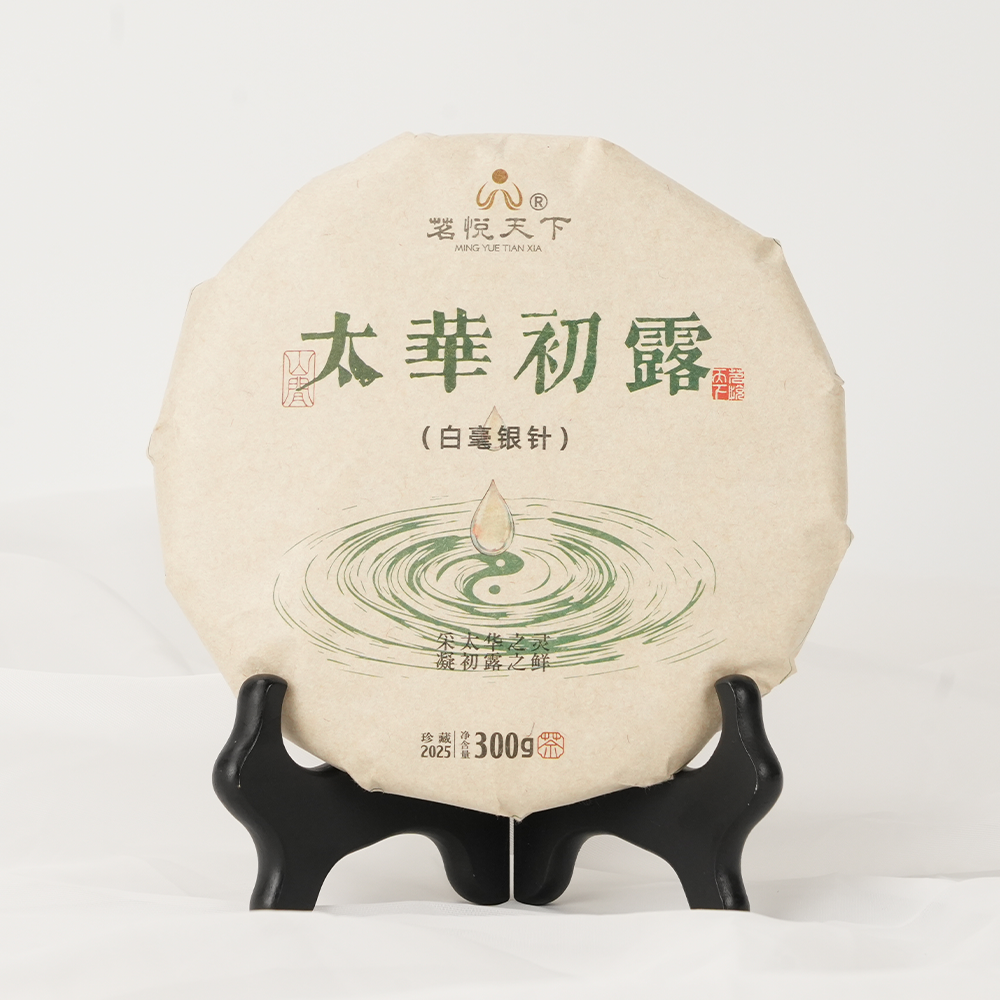 【太华初露】2025年白毫银针饼