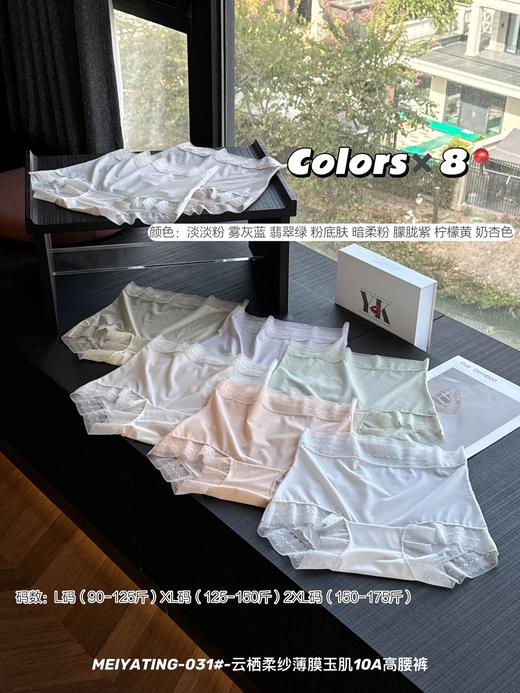 【GZ】无忧购“3.8春日礼遇”59元8件云栖柔纱薄膜养护型桑蚕丝抗菌底裆高腰内裤031（截单后3-5天发货） 商品图3