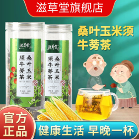 滋草堂桑叶玉米须牛蒡茶20包决明子苦荞麦葛根组合茶三角茶包养生