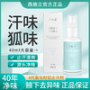 西施兰劲酷爽身香体喷雾40ml止汗露改善异味狐味汗味 商品缩略图0