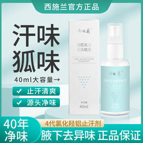 西施兰劲酷爽身香体喷雾40ml止汗露改善异味狐味汗味