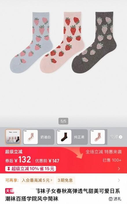 二店y 【发四双】Tabi*门店在售款！出日本订单！“爱马仕”级品质 冬甜系草莓袜 商品图1