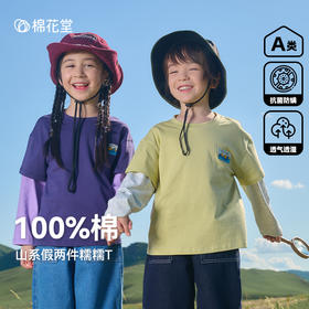 【100%棉 山系假两件糯糯T桖】棉花堂针织长袖T恤 A类面料  吸湿透气   不易起球   FA52152YX