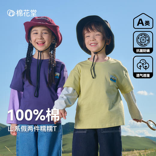 【100%棉 山系假两件糯糯T桖】棉花堂针织长袖T恤 A类面料  吸湿透气   不易起球   FA52152YX 商品图0