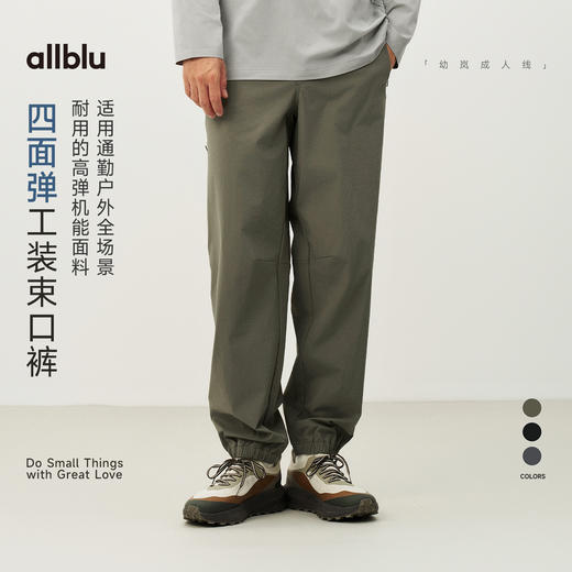 男装“通勤户外全场景”26春夏【四面弹】男士工装束口裤 商品图0