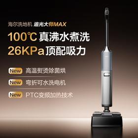 海尔洗地机H200|H1黑武士升级追光净界大师MAX26Kpa顶配100℃真沸水煮洗吸拖一体机清洁家用D1升级款 【旗舰顶配H200】26KPa追光净界大师MAX