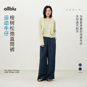 女装“穿一整天都舒适”26春夏【运动牛仔】女士桉树直筒裤