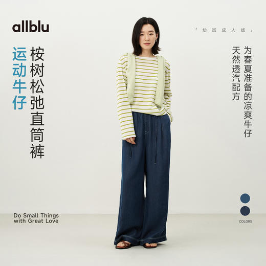 女装“穿一整天都舒适”26春夏【运动牛仔】女士桉树直筒裤 商品图0