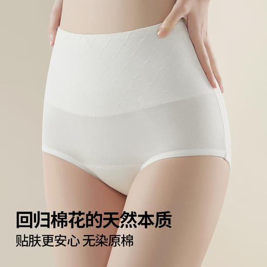 【梦惠妮10A原棉高腰内裤2.0 】（4件装）原棉无染 优雅舒适加长内裆 加高裤腰 软软糯糯 亲肤透气 柔软无束缚 #M663 商品图1