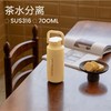 holoholo溜溜茶茶水分离保温杯LLC-03-700ml（黄茶） 商品缩略图0