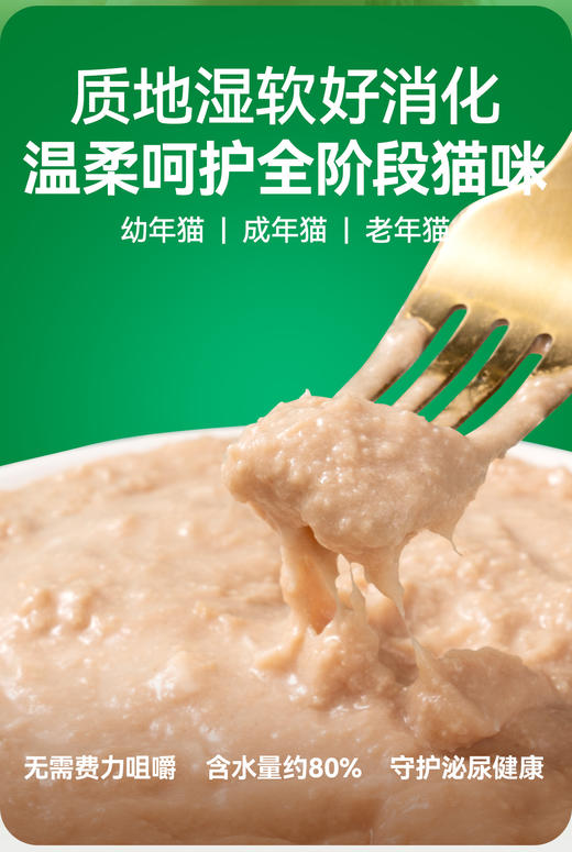 猫咪全价主食猫饭 鸡肉乳鸽三文鱼高蛋白 猫猫湿粮 商品图3