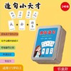 【寓教于乐中学汉字】疯狂造句成语接龙儿童汉字偏旁部首全套魔术牌趣味桌游戏男女孩幼儿园宝宝小学生拼字组合 商品缩略图7