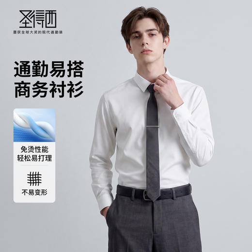 [100%棉&免烫抗皱】圣得西长袖正装衬衫男士2026新款春季商务上衣 商品图1
