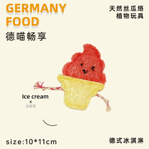 丝瓜络猫咪玩具-冰激凌 商品图0