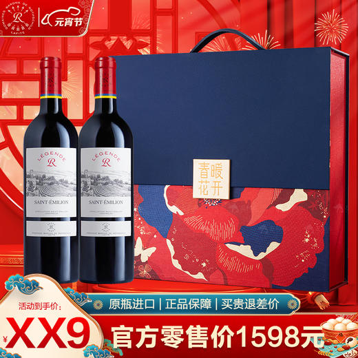 【马年开工大吉】拉菲圣爱美乐*2瓶送双支礼盒*1个//拉菲圣爱美乐*6瓶 商品图0